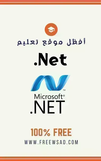 كتاب .NET بالعربيةibute (Download PDF Book)