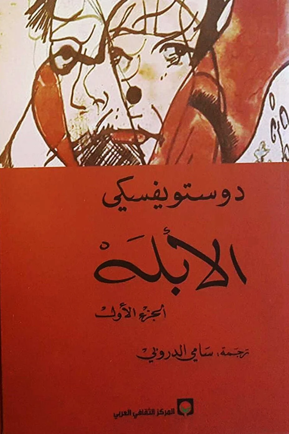 رواية الأبلهibute (Download PDF Book)