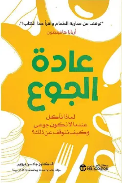 كتاب عادة الجوعibute (Download PDF Book)