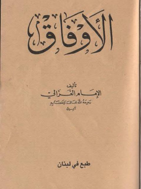 كتاب الأوفاقibute (Download PDF Book)