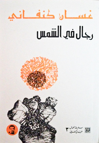 رواية رجال في الشمسibute (Download PDF Book)