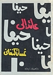 رواية عائد إلى حيفاibute (Download PDF Book)