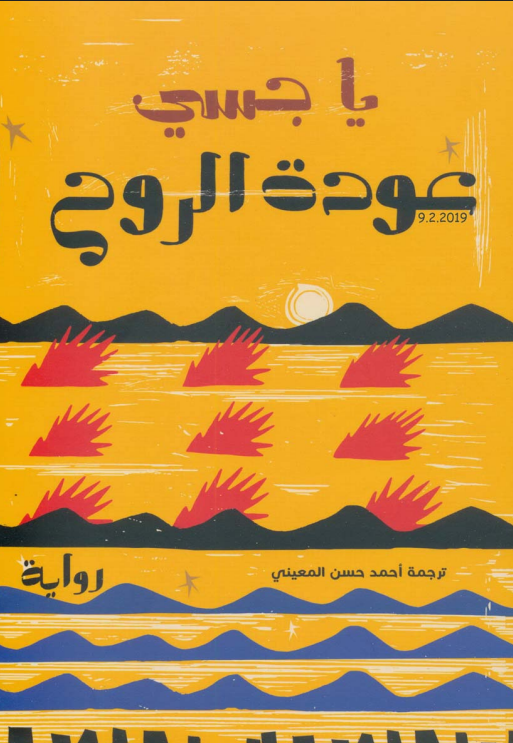 رواية عودة الروحibute (Download PDF Book)