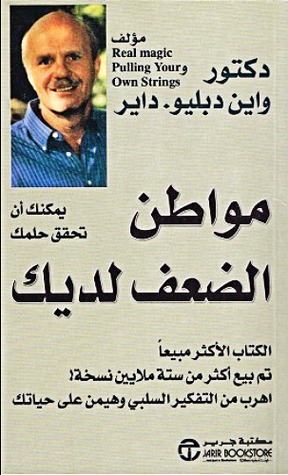 كتاب مواطن الضعف لديكibute (Download PDF Book)