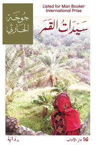 رواية سيدات القمرibute (Download PDF Book)