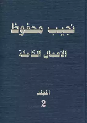 رواية الثلاثيةibute (Download PDF Book)