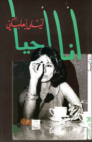 رواية انا أحياibute (Download PDF Book)
