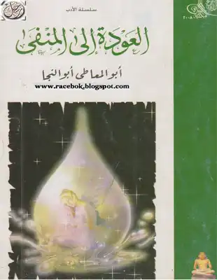 رواية العوده الى المنفىibute (Download PDF Book)