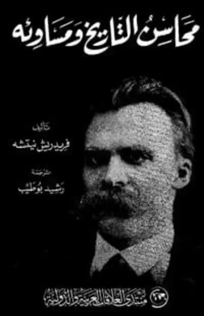 كتاب محاسن التاريخ ومساوئهibute (Download PDF Book)