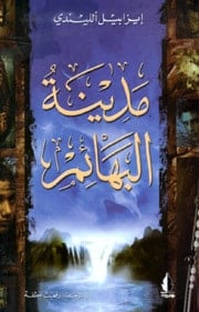 رواية مدينة البهائمibute (Download PDF Book)