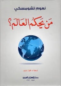 كتاب من يحكم العالم ؟ibute (Download PDF Book)