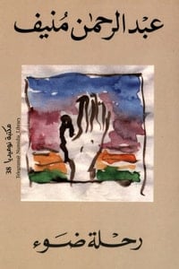 رواية رحلة ضوءibute (Download PDF Book)