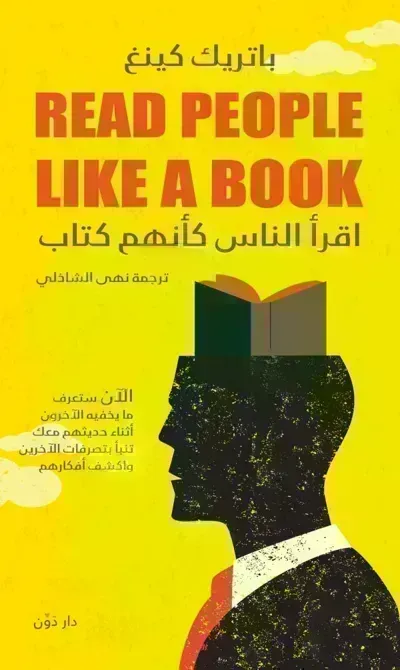 كتاب اقرأ الناس كأنهم كتابibute (Download PDF Book)
