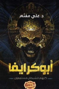 رواية أبوكرايفاibute (Download PDF Book)