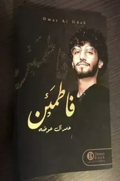كتاب فاطمئنibute (Download PDF Book)