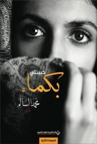  رواية حبيبتي بكماءibute (Download PDF Book)