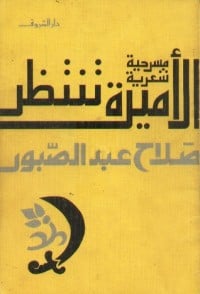 رواية الأميرة تنتظرibute (Download PDF Book)