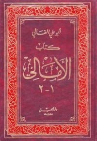 كتاب الأمالي الجزء الأولibute (Download PDF Book)