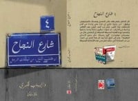 رواية 4 شارع النجاحibute (Download PDF Book)