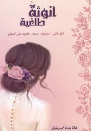 كتاب أنوثة طاغيةibute (Download PDF Book)
