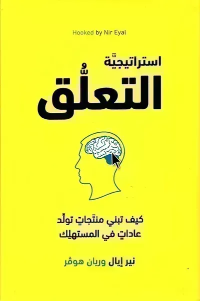 كتاب استراتيجية التعلقibute (Download PDF Book)