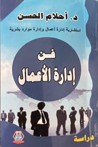 كتاب فن إدارة الأعمالibute (Download PDF Book)