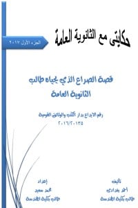 رواية حكايتي مع الثانوية العامةibute (Download PDF Book)