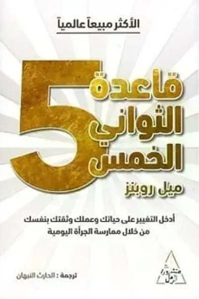 كتاب قاعدة الثواني الخمس