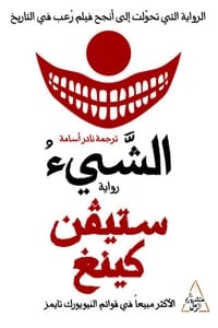 رواية الشيء الجزء الأولibute (Download PDF Book)