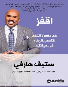 كتاب اقفزibute (Download PDF Book)