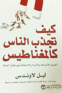كتاب كيف تجذب الناس كالمغناطيسibute (Download PDF Book)