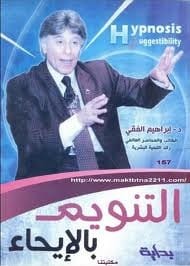 كتاب التنويم بالإيحاءibute (Download PDF Book)