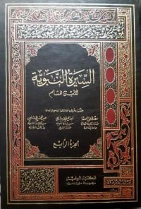 كتاب السيرة النبوية لابن هشام 4