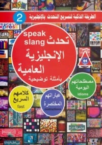 كتاب تحدث الإنجليزية العاميةibute (Download PDF Book)