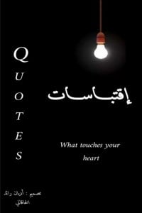 كتاب إقتباساتibute (Download PDF Book)