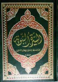 كتاب السيرة النبوية 3