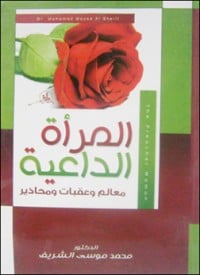 كتاب المرأة الداعيةibute (Download PDF Book)
