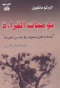كتاب يوميات القراءةibute (Download PDF Book)