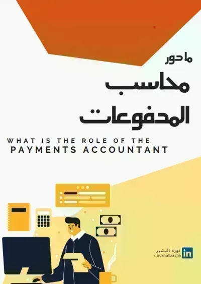 كتاب مهام محاسب المدفوعاتibute (Download PDF Book)