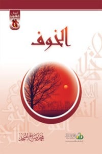 كتاب الخوف 