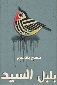 رواية بلبل السيدibute (Download PDF Book)