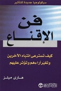 كتاب فن الإقناعibute (Download PDF Book)