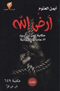كتاب أرض اللهibute (Download PDF Book)