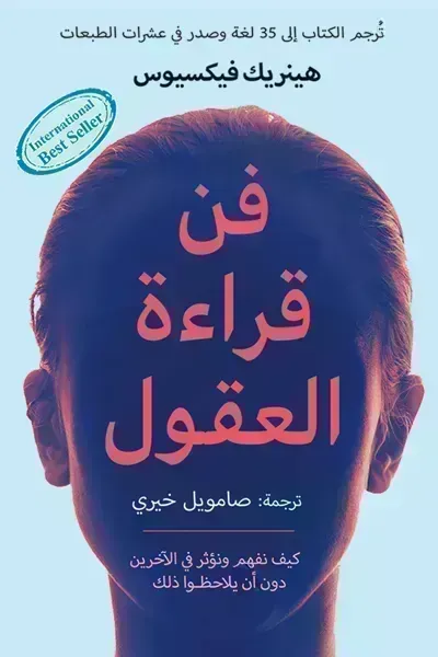 كتاب فن قراءة العقولibute (Download PDF Book)
