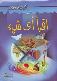 كتاب اقرأ أي شيءibute (Download PDF Book)
