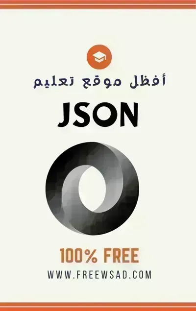 كتاب تعلم  JSONibute (Download PDF Book)