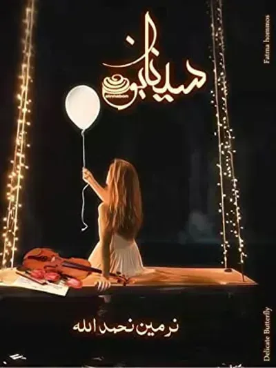 رواية سينابون - النسخة الكاملةibute (Download PDF Book)