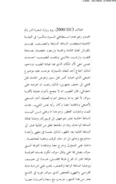 كتاب ‫مذكرات برزان التكريتي‬ 2ibute (Download PDF Book)