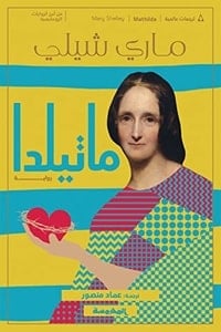 رواية ماتيلداibute (Download PDF Book)