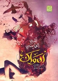 كتاب أهواكibute (Download PDF Book)